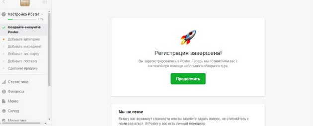 Poster - Личный кабинет
