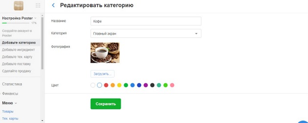 Poster - Редактировать категорию