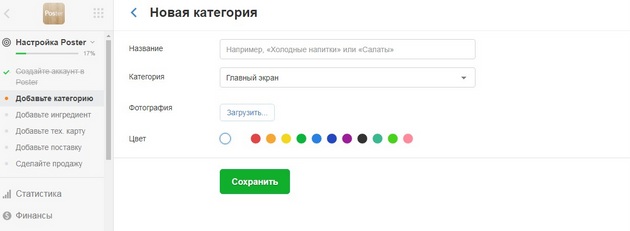 Poster - Создать категорию