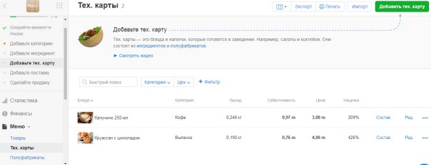 Poster - Раздел Тех. карты