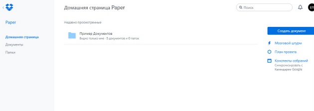 Dropbox - Создать документ