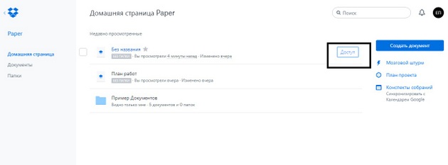 Dropbox - Права доступа