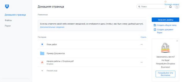 Dropbox - Создать общую папку