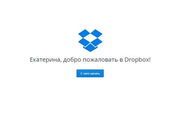 Dropbox - Приветствие