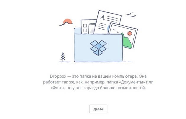 Dropbox - С чего начать