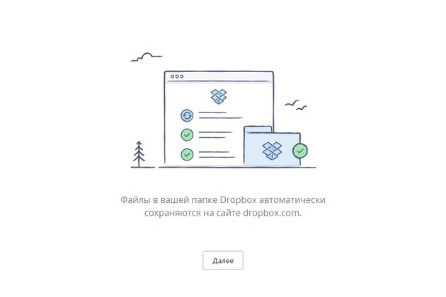 Dropbox - Подсказки