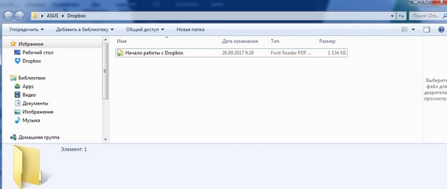 Dropbox - папка Дропбокс