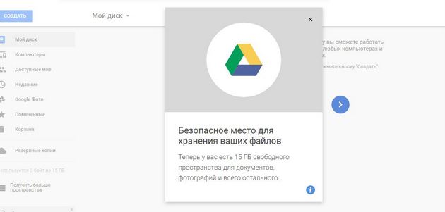 сервис Google Диск