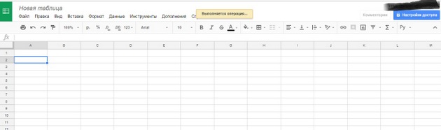 Google Drive - Интерфейс таблицы
