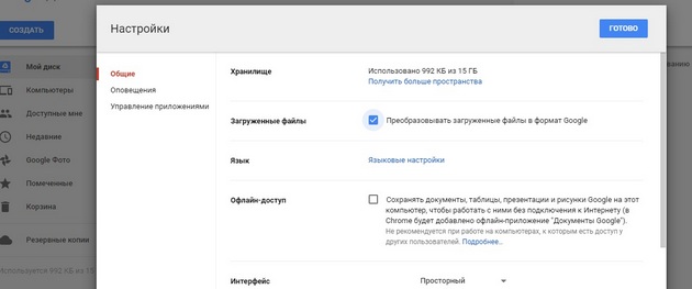 Google Drive - Шестеренка