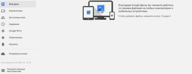 Google Drive - Google Документ