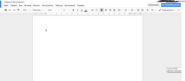 Google Drive - Окно работы с файлом