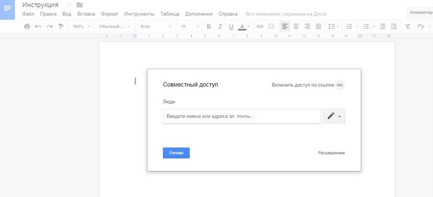 Google Drive - Настройка доступа