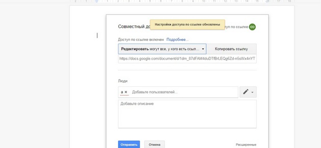 Google Drive - Доступ по ссылке