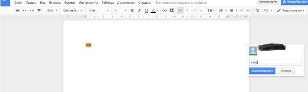 Google Drive - Комментарии