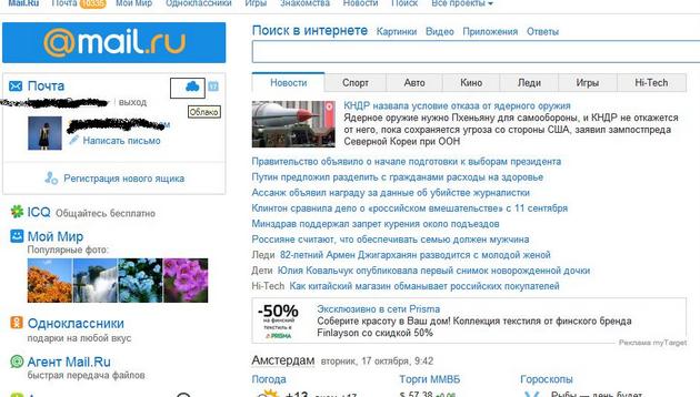 Сервис Mail.Ru