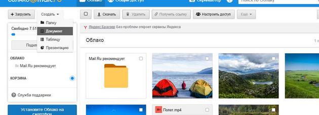 Mail.ru - Создать