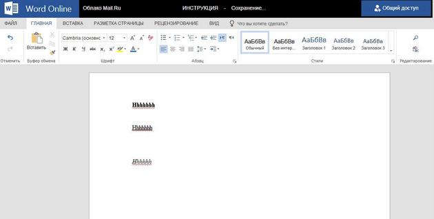 Mail.ru - редактирование документов аналогично Microsoft Word