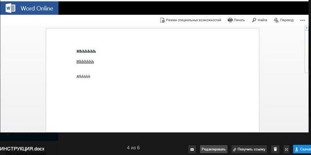 Mail.ru - Просмотр документа