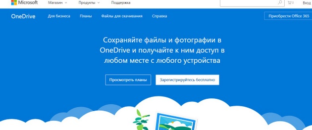 Сервис OneDrive