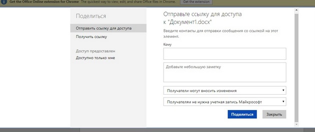 One.Drive - Общий доступ