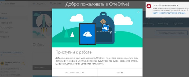 One.Drive - Приветствие