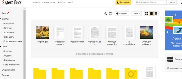 Сервис Яндекс.Диск