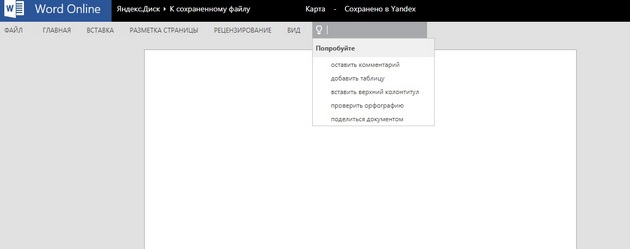 Яндекс.Диск - Оставить комментарий