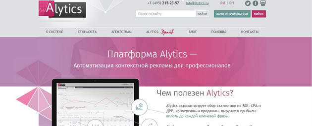 Автоматическая настройка контекстной рекламы через сервис Alytics