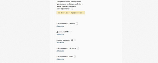 Alytics - интеграции