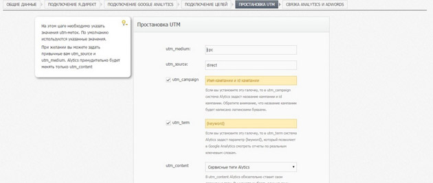 Alytics - Постановка utm