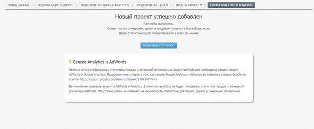 Alytics - проект успешно добавлен
