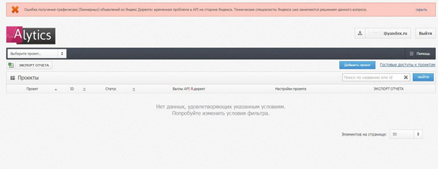 Alytics - панель администрирования