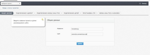 Alytics - добавление проекта