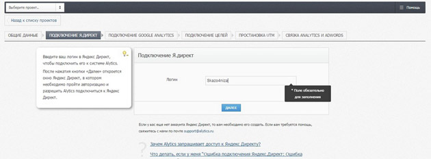 Alytics - подключение Я.Директа