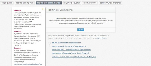 Alytics - подключение Google.Analytics