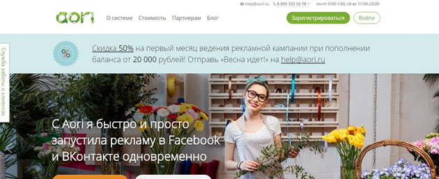 Как настроить контекстную рекламу через сервис Aori