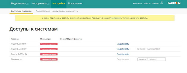 Garpun - Подключение аккаунтов
