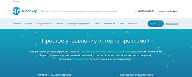 Обзор сервиса по автоматическому ведению контекстной рекламы R-Broker
