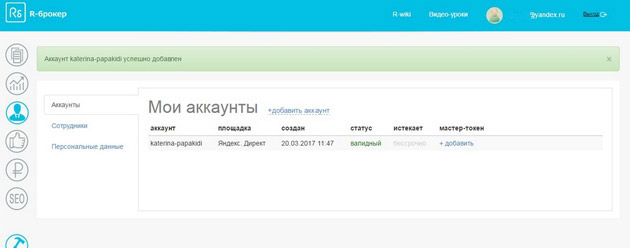 R-Broker - Управление аккаунтами