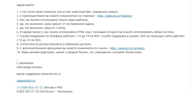 A5 - Ответ техподдержки