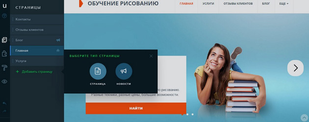 uKit - Тип страницы