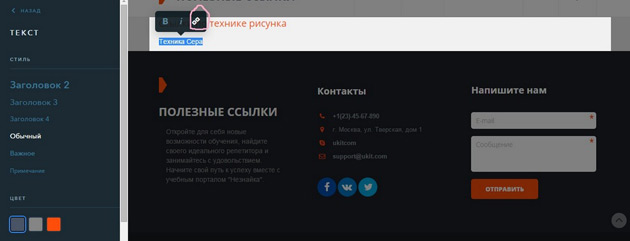 uKit - Добавление ссылки