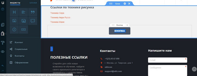 uKit - Добавление кнопки