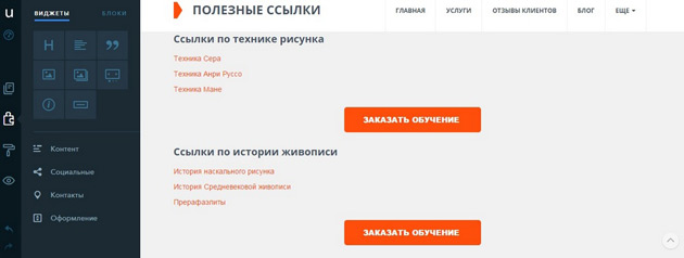 uKit - Добавление блока