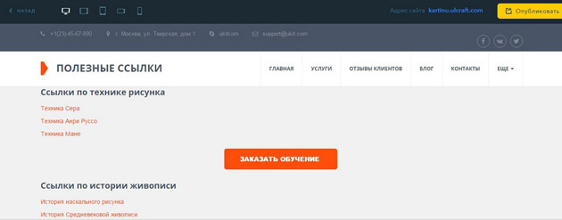 uKit - Предпросмотр