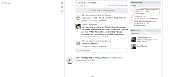 uKit - Ответы