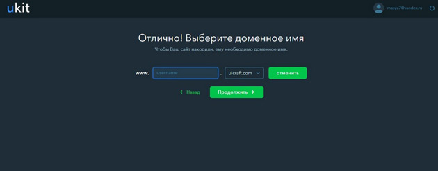 uKit - Домен