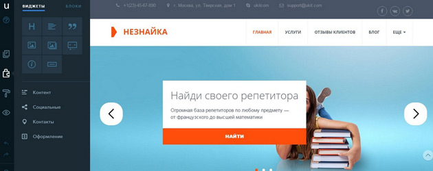 uKit - Конструктор сайта