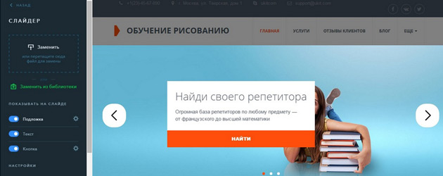 uKit - Настройки слайдера